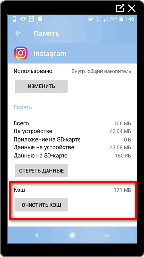 Очистить кэш инстаграм андроид что будет. как очистить инстаграм кэш | 🤳 insta грамматика