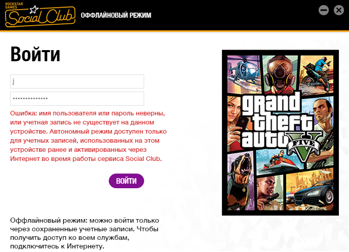 Gta 5 не подключается к social club - computermaker.info