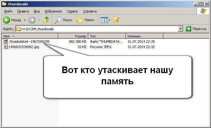 Thumbnails что это за папка и можно ли её удалить
