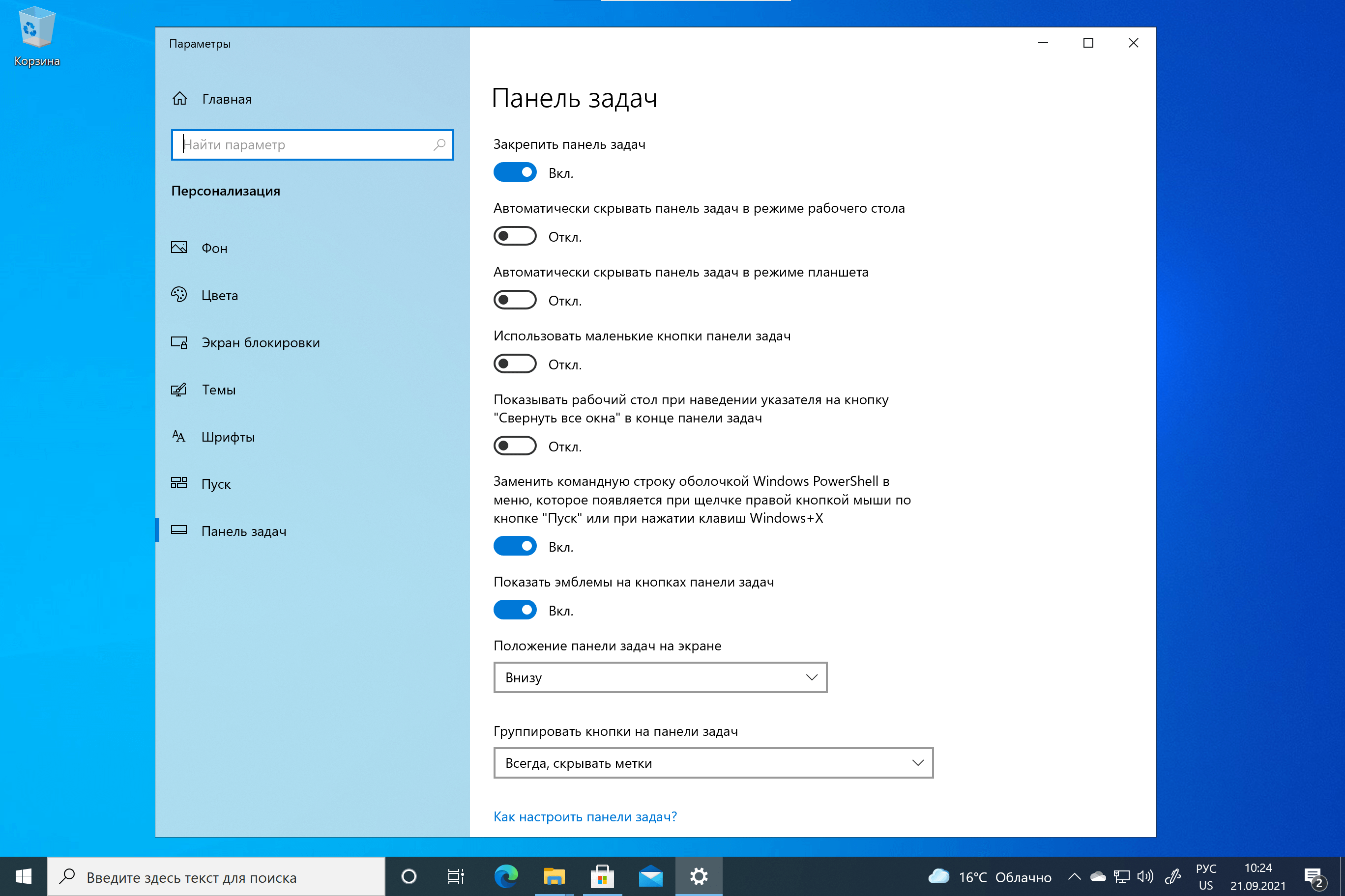 Закрепить сайт на панели задач windows 10