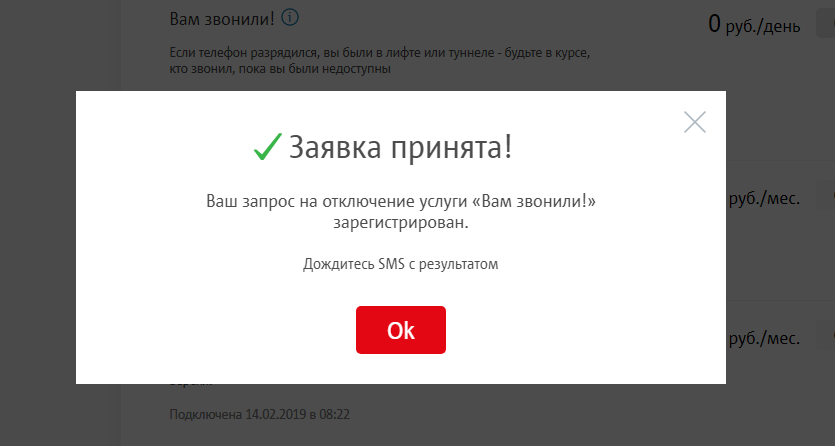 Абонент хочет позвонить за ваш счет — что это значит? | androidlime