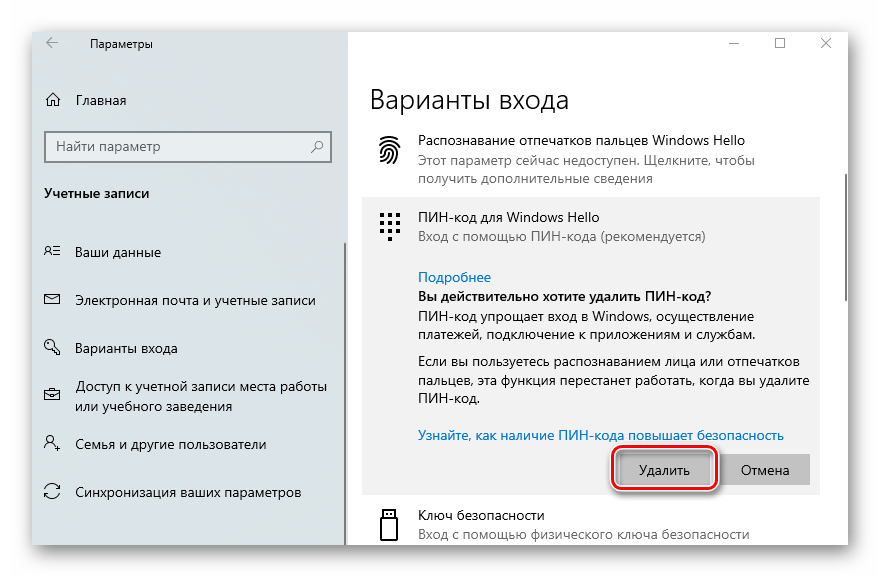 Как установить пин код на компьютер при включении на windows 10