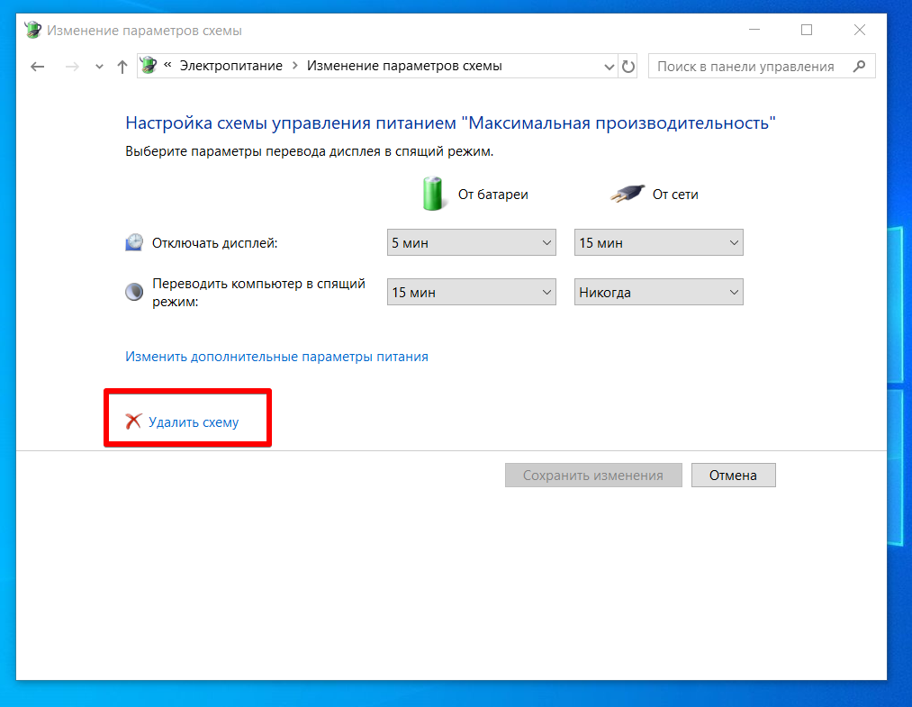 Настройка схемы управления питанием windows 10