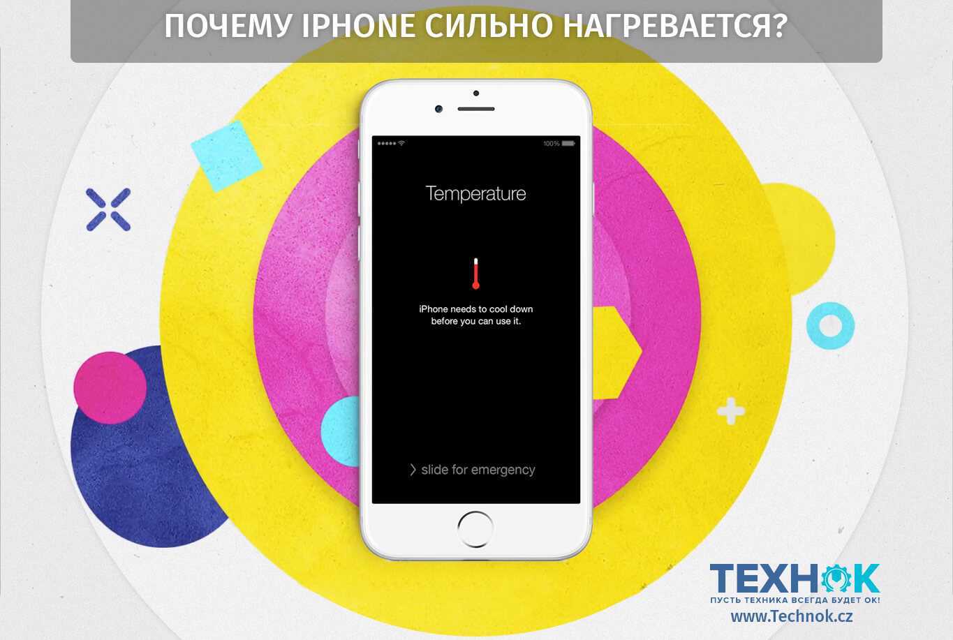 Почему греется айфон: 11 основных причин и что с этим делать