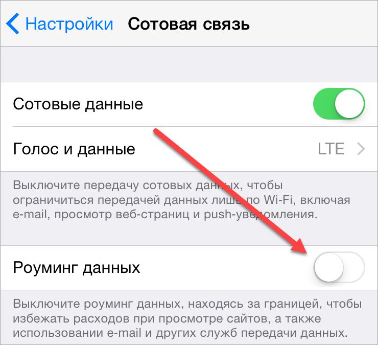 Как отключить роуминг на билайне | запрет онлайн роуминга beeline