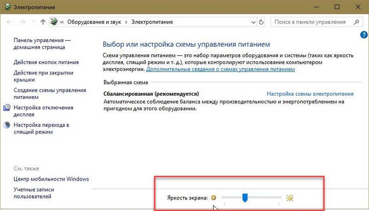 Как изменить яркость экрана в windows 10