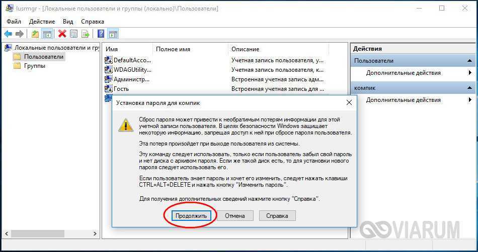 Сбрасываем пароль для учетной записи «администратор» в windows 10