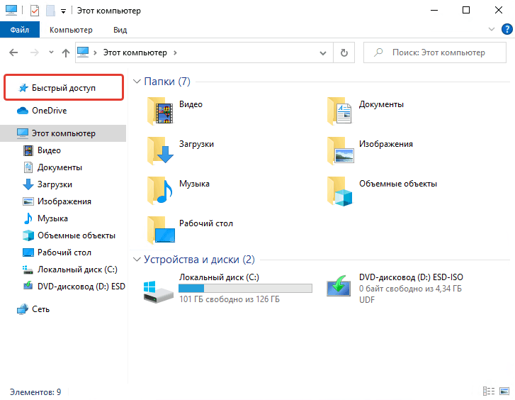 Как очистить панель быстрого доступа от последних файлов и папок?