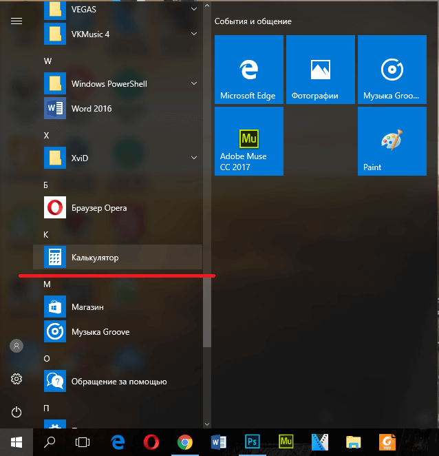 Исправление ошибки «калькулятор windows 10 пропущен или не установлен»