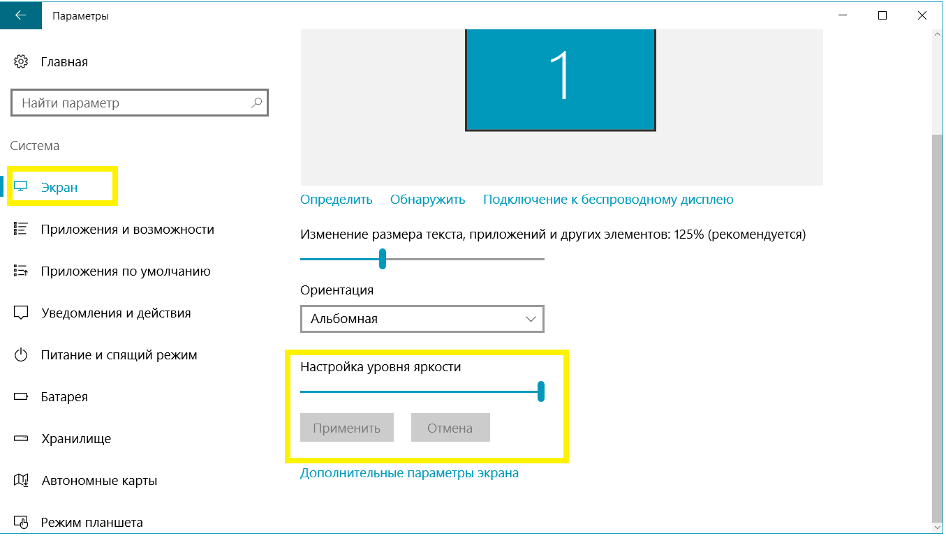 Все способы изменения яркости экрана в windows 10