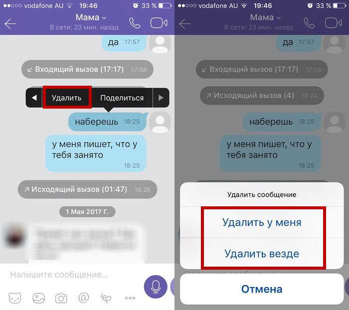 Как удалить переписку в вайбере: у себя и собеседника