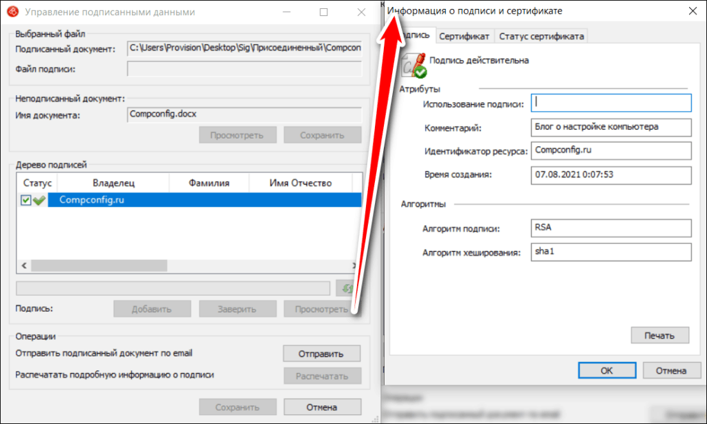 Какой программой открыть файл sig, с расширением xml.sig