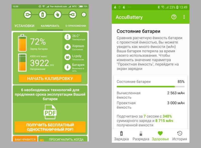 Методы калибровки батареи на android