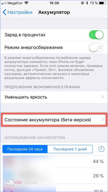 20 рабочих советов, как увеличить время работы iphone от аккумулятора. пробуйте