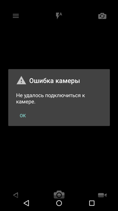 Не работает камера на андроиде: причины и способы исправления