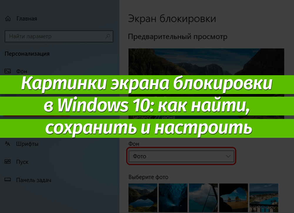 Экран блокировки в windows 10: как включить (отключить) и изменить изображение (фон)