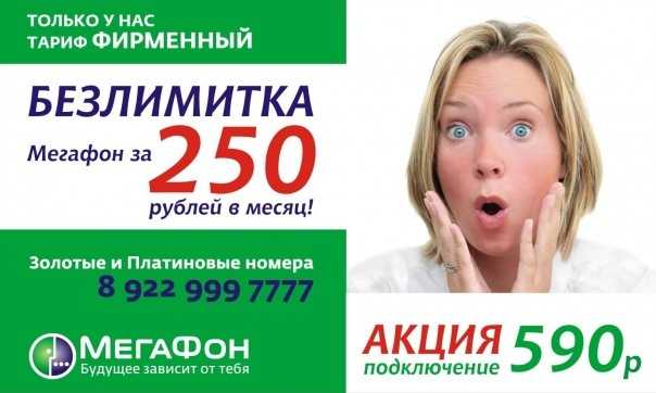Все про тариф мегафон "больше общения"