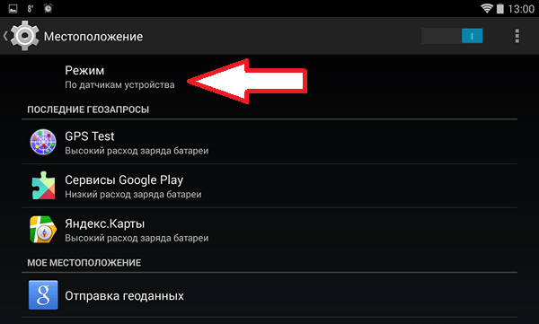 Как включить gps на андроиде, настроить, отключить и откалибровать