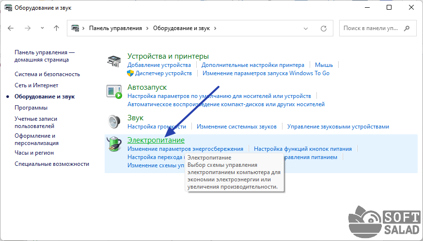 Не открывается электропитание windows 10