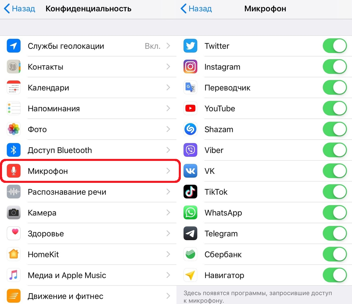 Как включить микрофон на айфоне : не работает