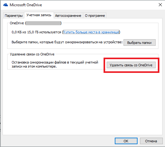 Как удалить onedrive из проводника windows 10 (отключить)