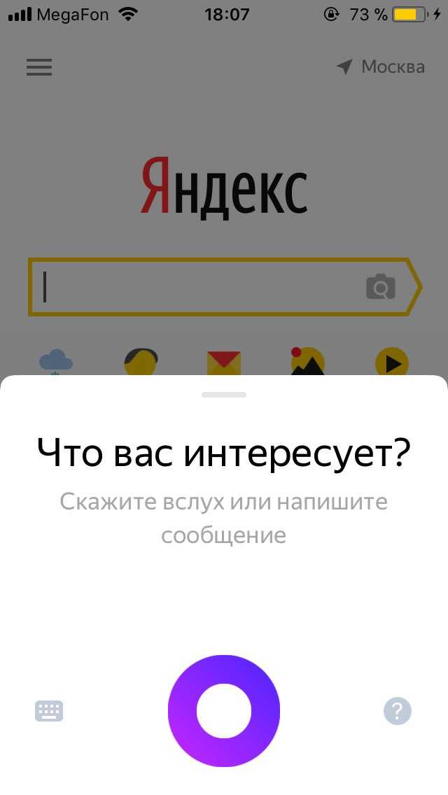 Помощник яндекс алиса на android