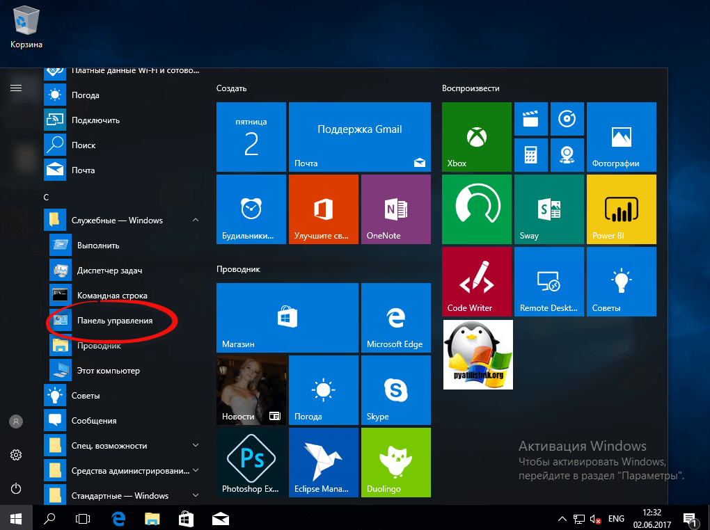 Где панель управления в windows 10 - все способы войти в пу