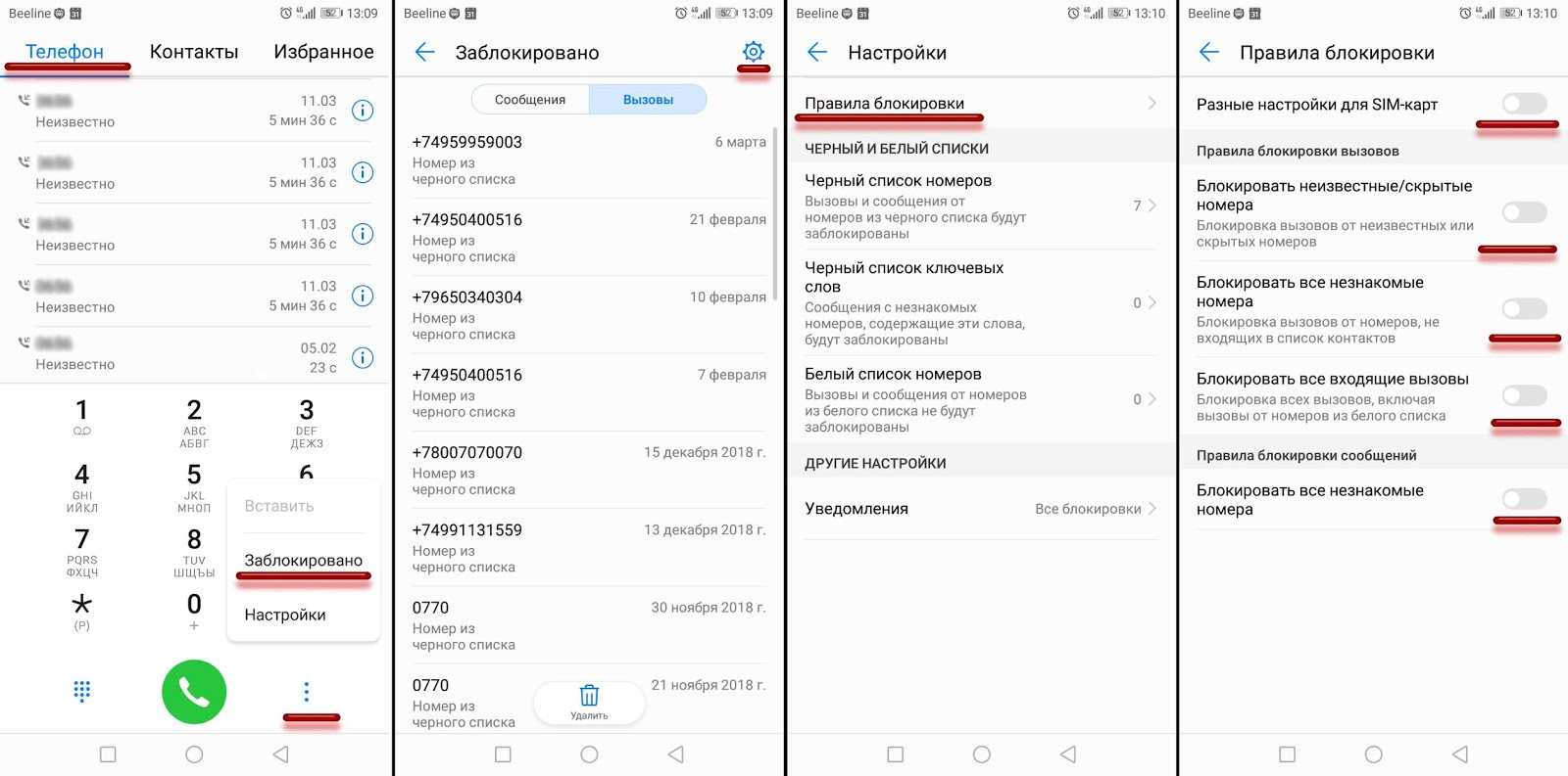 Как заблокировать звонки с неизвестных и скрытых номеров на android