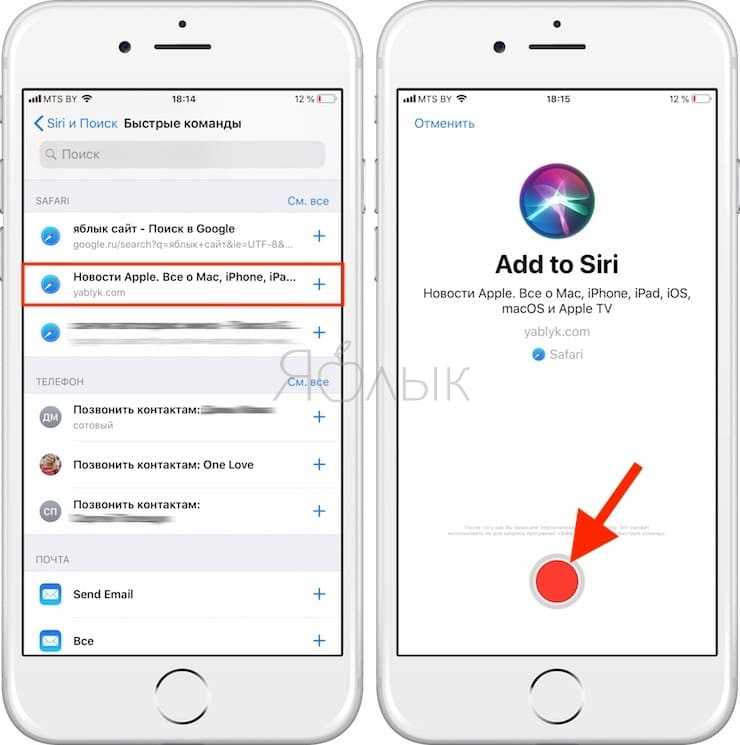 Как включить команду на айфоне. Быстрые команды на айфоне. Как убрать команды на айфоне. Команды для айфона прикольные. Команды сири.