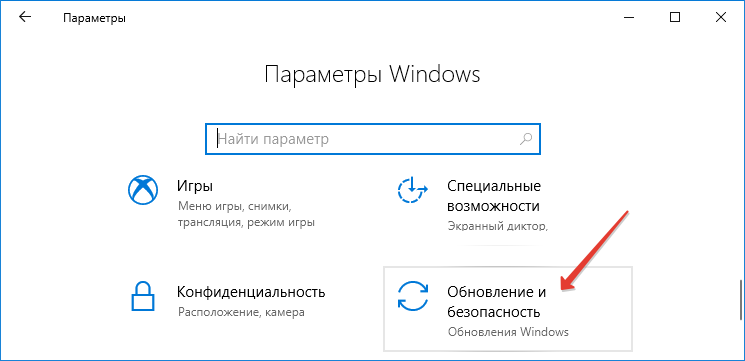 Вкладка обновление и безопасность. Переустановка Windows с сохранением данных. Переустановить виндовс 10. Как переустановить виндовс 10.