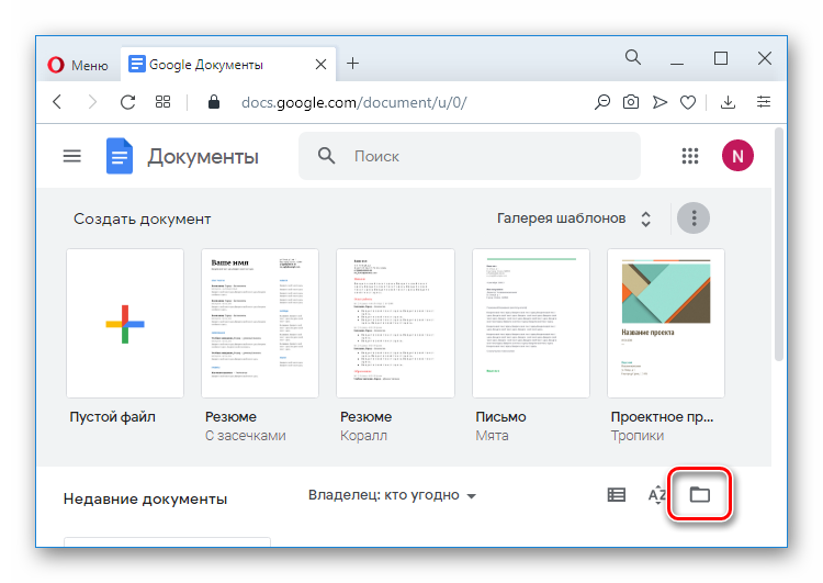 Google docs, или как бесплатно работать с документами word, excel и powerpoint без установки microsoft office - яблык: технологии, природа, человек