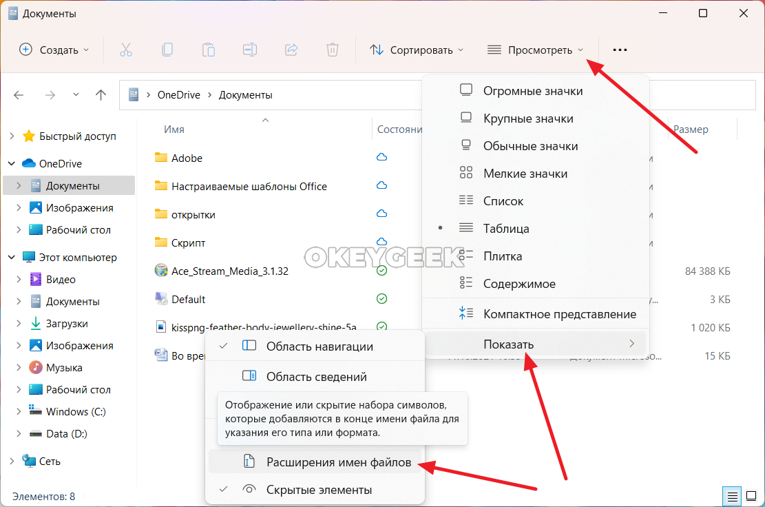 Как отобразить или изменить расширение файлов в windows 10, 8 или 7