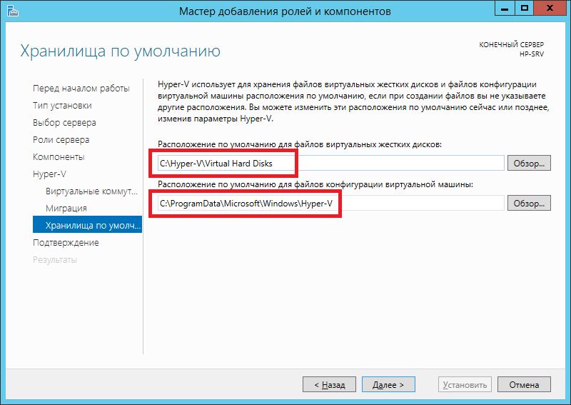 Установка роли hyper-v на windows server