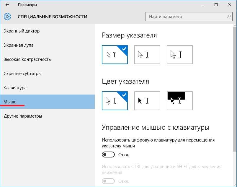 Как изменить цвет, размер и стиль указателя мыши в windows 11 - zanz