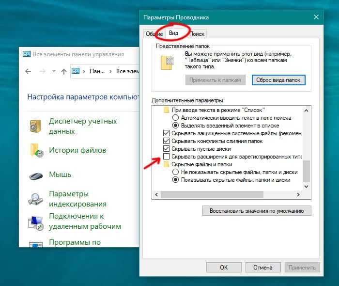 Как показывать расширения файлов в windows 10, 7 и 8
