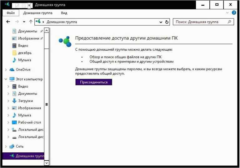 Создание, настройка, удаление домашней группы на компьютерах с windows 10