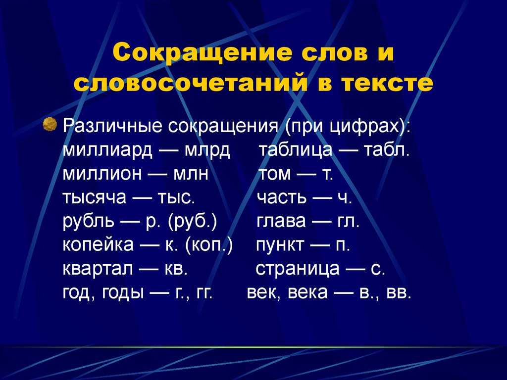 Понимаемая аббревиатура: что означают «т.е.» и «т.п.» в тексте?