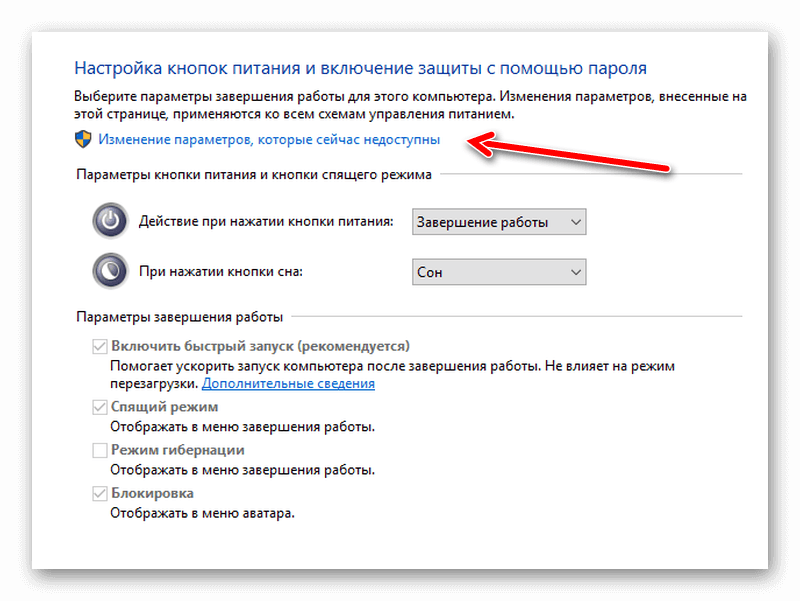 Настройка кнопок питания. Параметры завершения работы Windows 10. Настройка выключения компьютера. Настроек кнопок питания и сна.