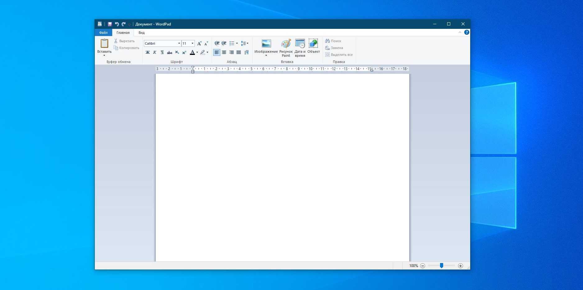 Исправлено: wordpad не открывается в windows 10 - gadgetshelp,com