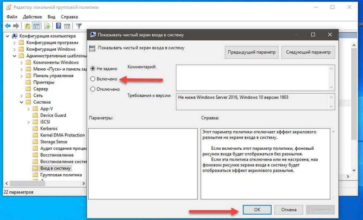 Как отключить размытие фона экрана входа в систему в windows 10 - toadmin.ru