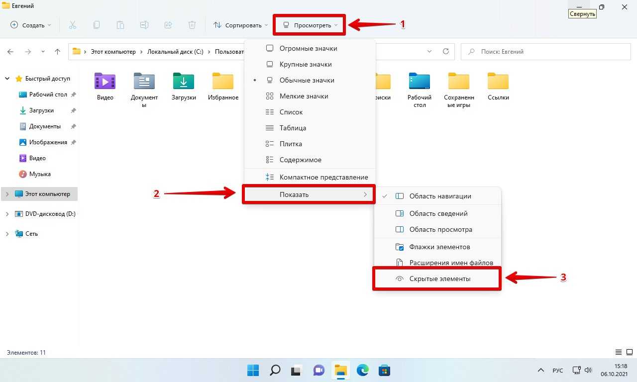 Как найти скрытые папки в windows 10