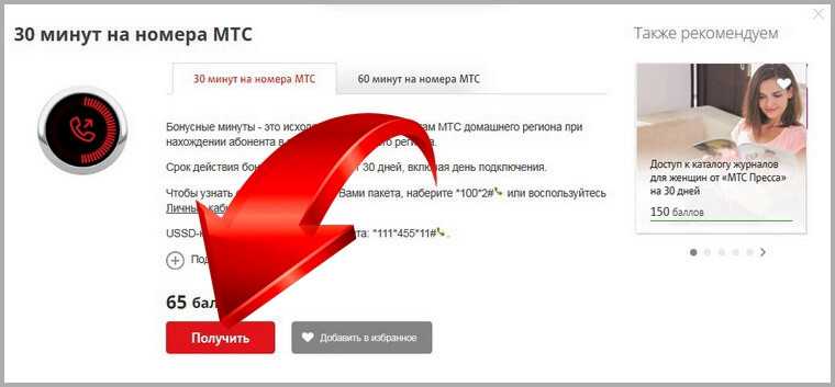 Мтс перенос минут на следующий. Минуты на МТС. Как обменять смс на минуты МТС. Как поменять минуты на интернет на МТС. МТС обмен минут на гигабайты.