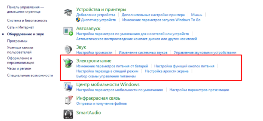 Как изменить яркость в windows 10?