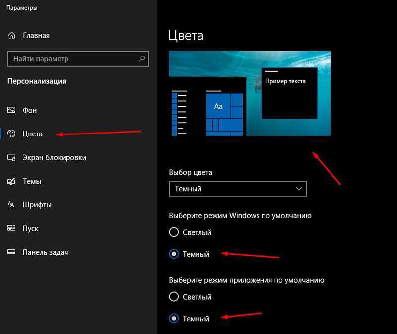 Как включить темную тему в windows 10: способ активации