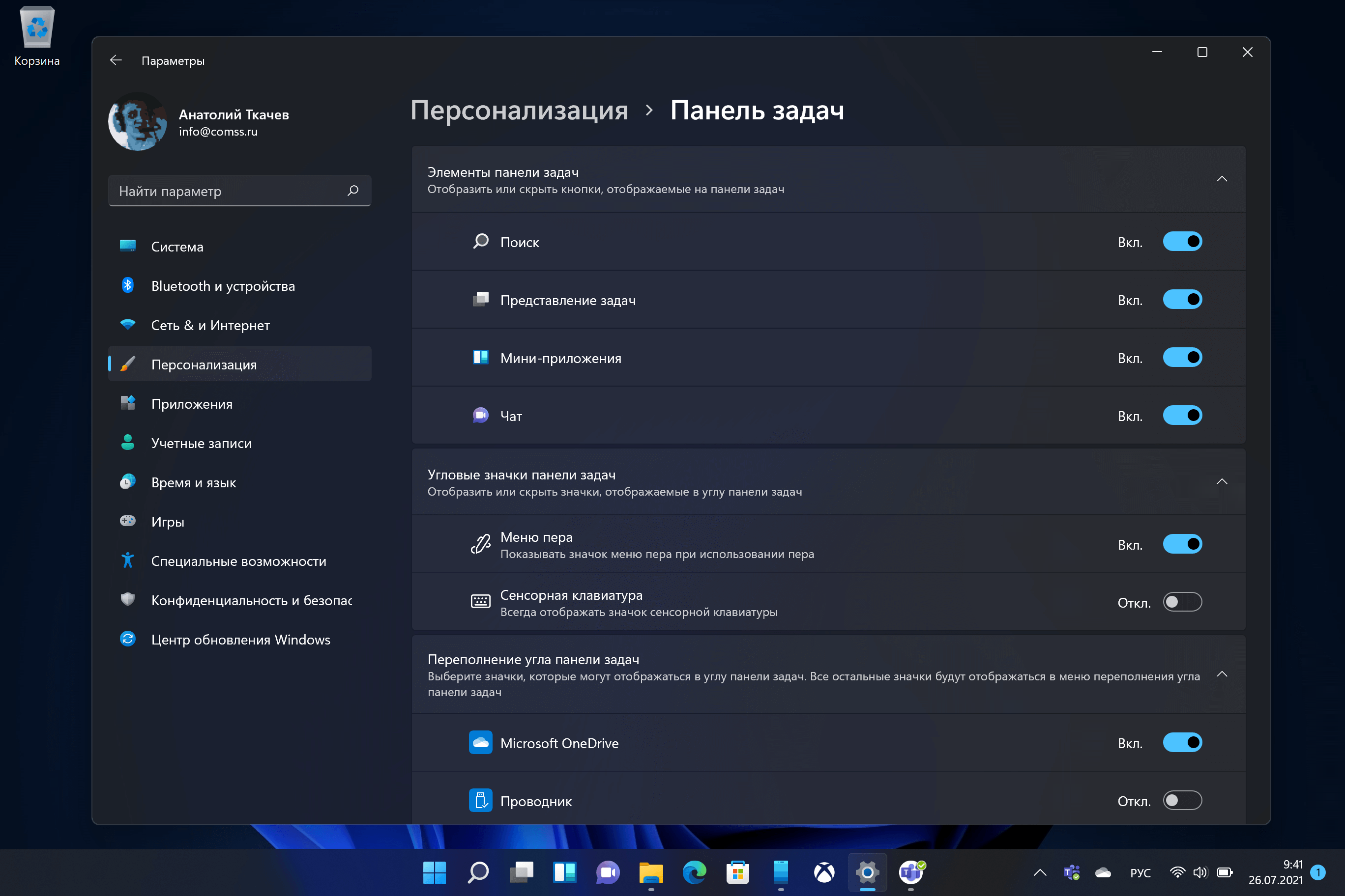 Как установить приложение на windows 11. Панель задач Windows 11. Иконки на панели задач Windows 11. Боковая панель Windows 11. Меню переполнения панели задач..