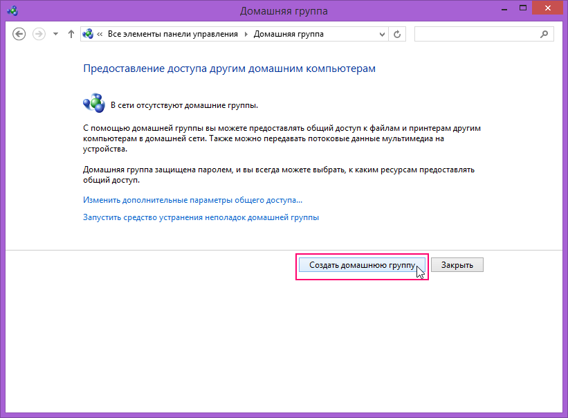Домашняя группа в windows 10 – создание и настройка группы
