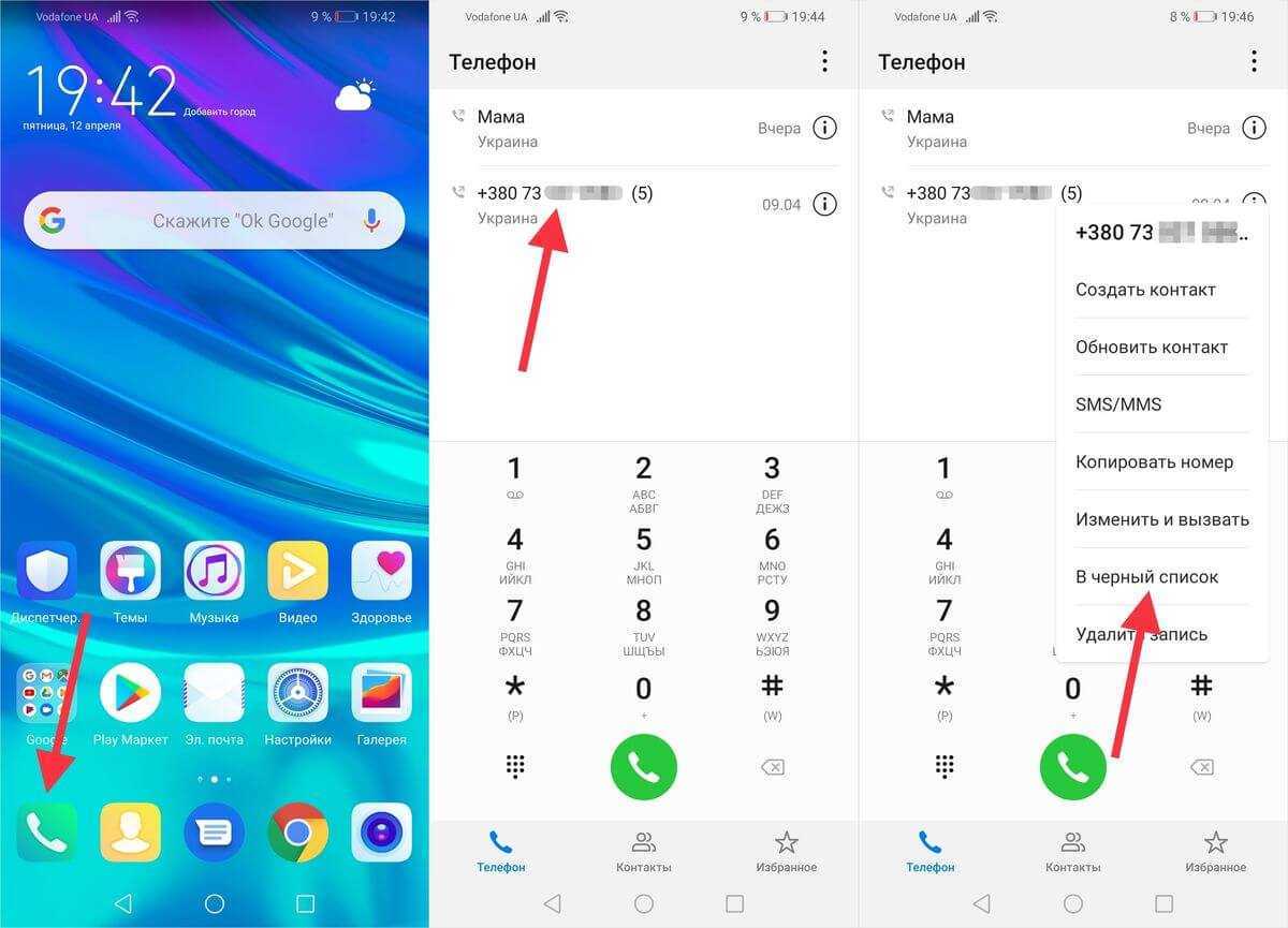 Как на android добавить номер в чёрный список