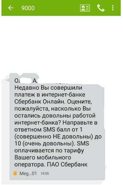 9000 - номер сбербанка или нет