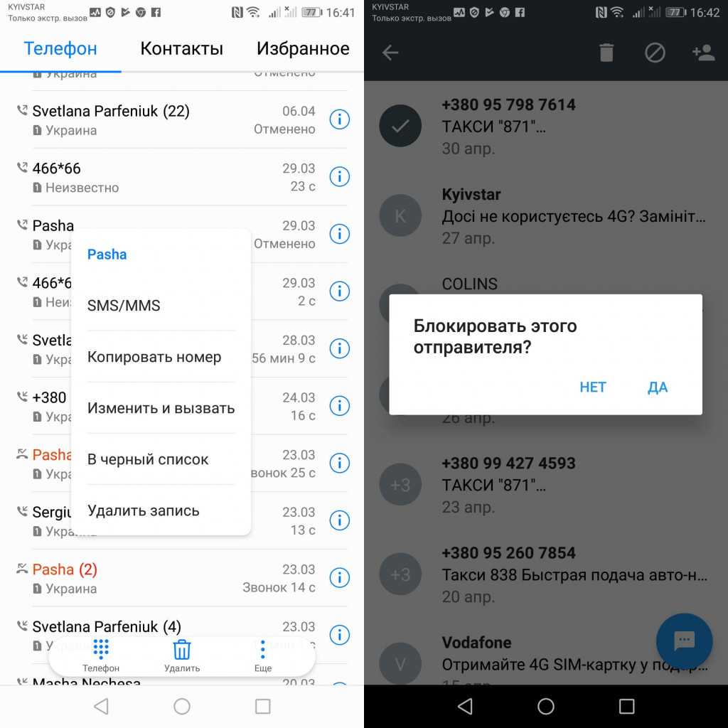 Что такое спам в телефоне?