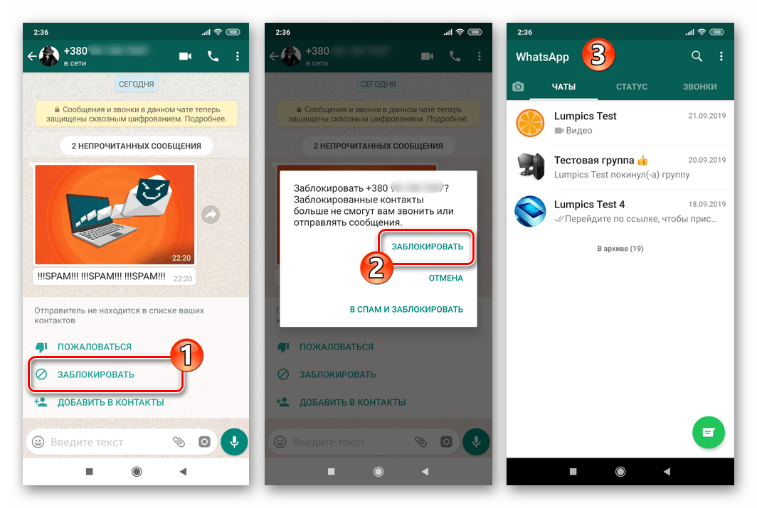 Как заблокировать контакт в whatsapp на андроиде или в телефоне и разблокировать | интернет - грамотность с надеждой